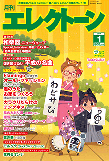 Monthly Electone Magazine June 2019